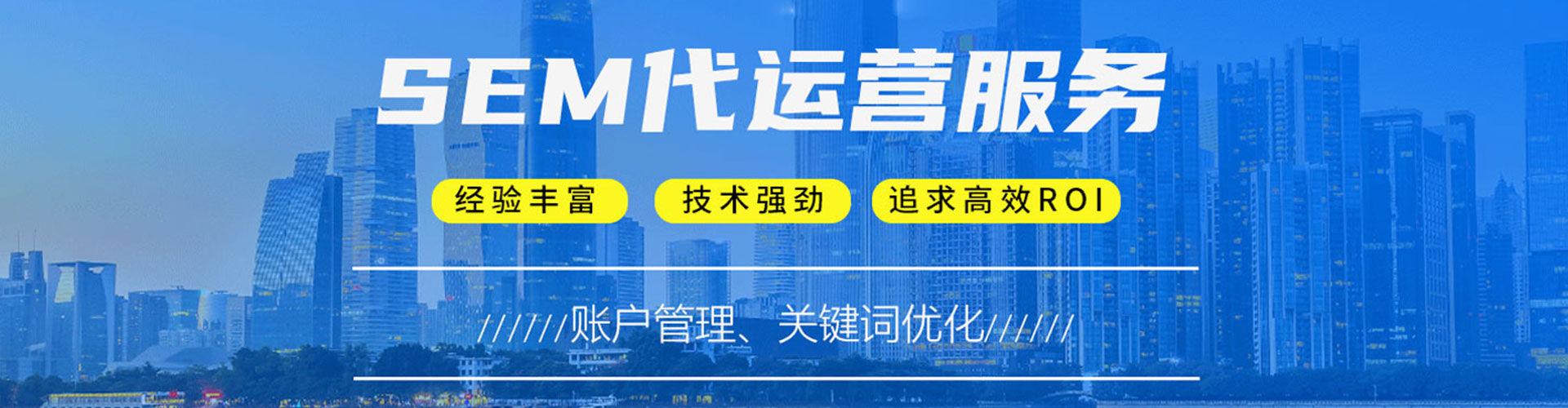 金水sem竞价